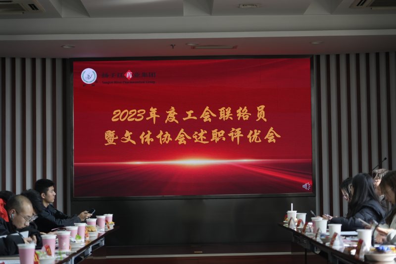 工會聯絡員暨文體協會會長述職評優(yōu)活動
