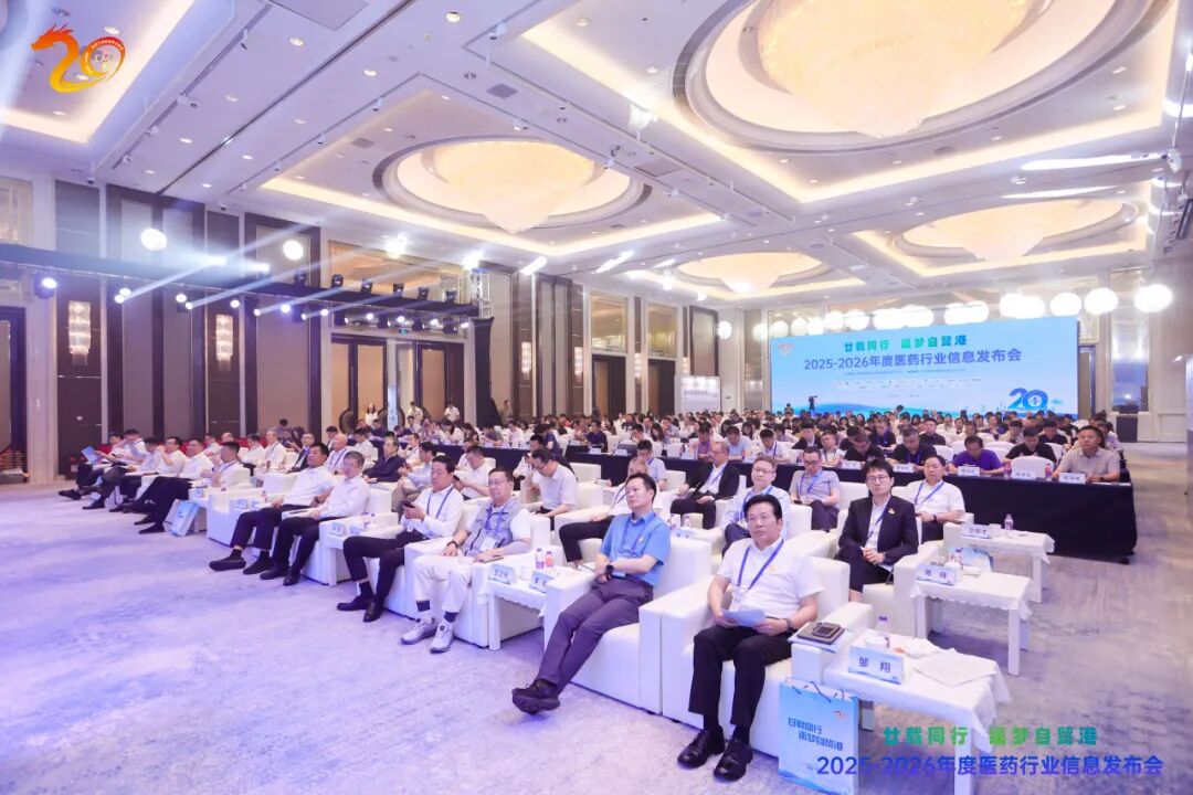 全國工商聯(lián)醫(yī)藥業(yè)商會2025—2026年度醫(yī)藥行業(yè)信息發(fā)布會召開 揚子江藥業(yè)集團獲多項行業(yè)榮譽